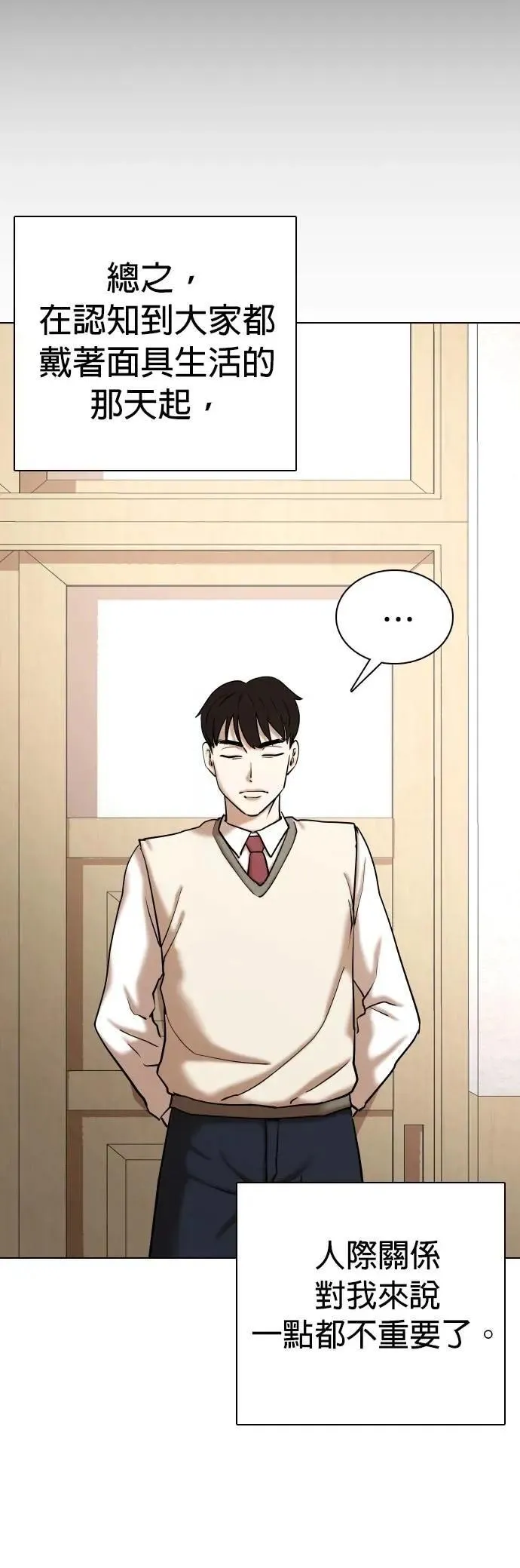 第105话 谎言探测机(1)_谎言 第34页