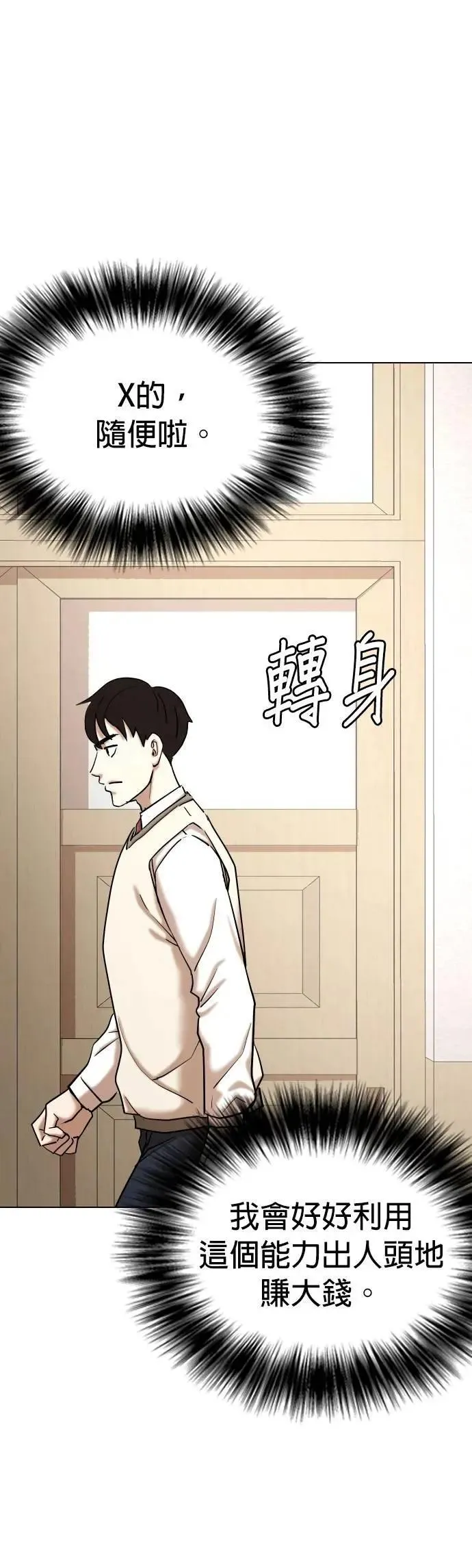 第105话 谎言探测机(1)_谎言 第35页