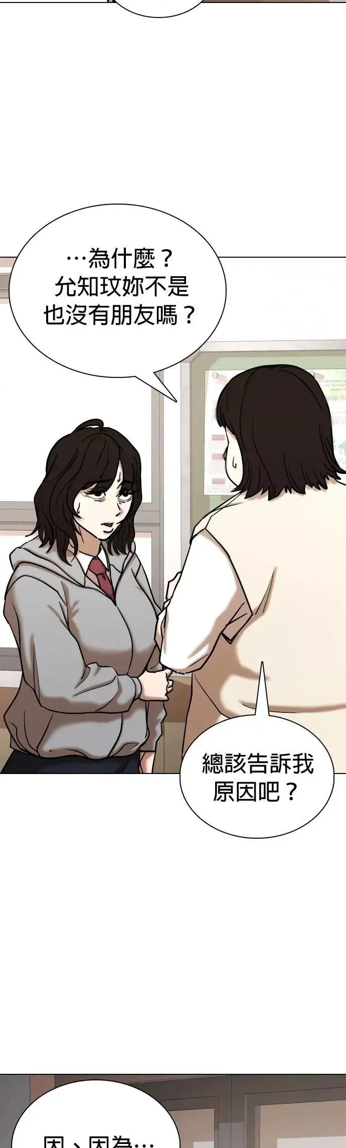 第105话 谎言探测机(1)_谎言 第38页