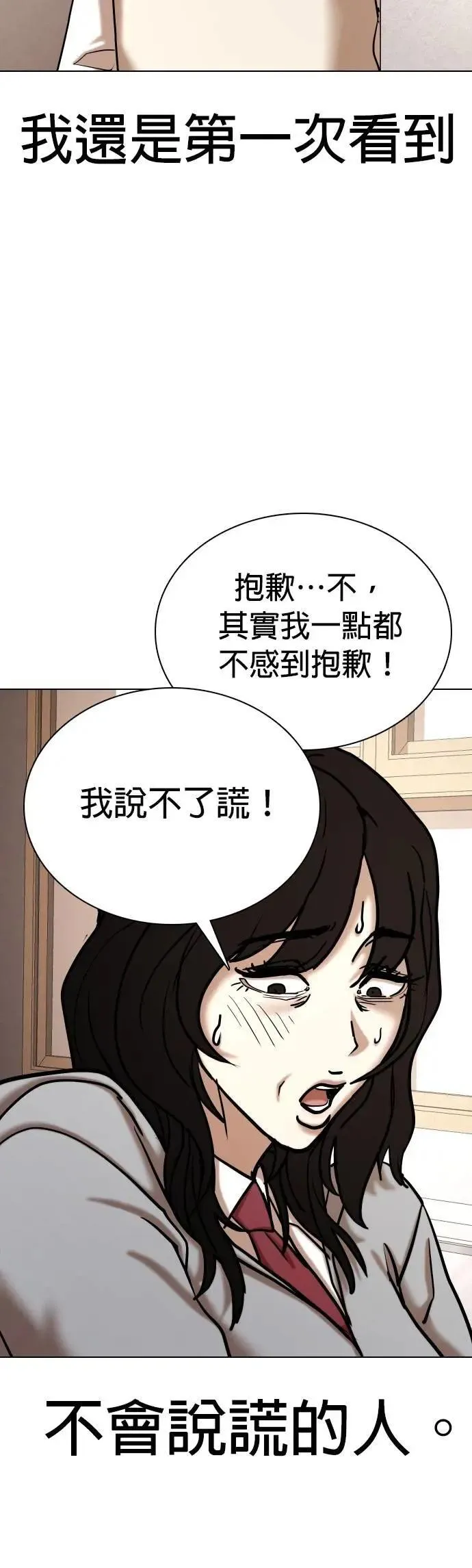 第105话 谎言探测机(1)_谎言 第43页