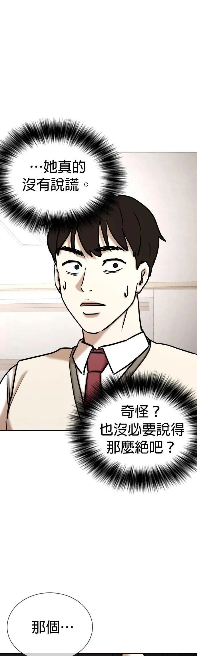 第105话 谎言探测机(1)_谎言 第44页