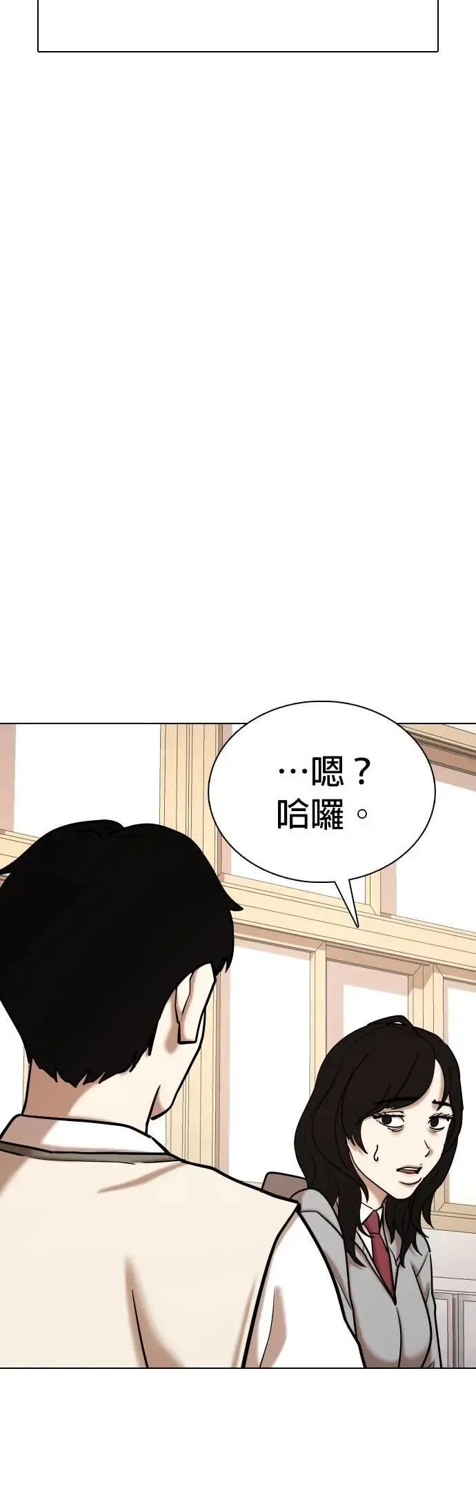 第106话 谎言探测机(2)_拜托你说谎 第3页