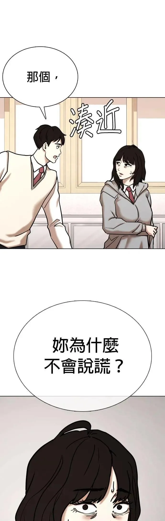 第106话 谎言探测机(2)_拜托你说谎 第4页