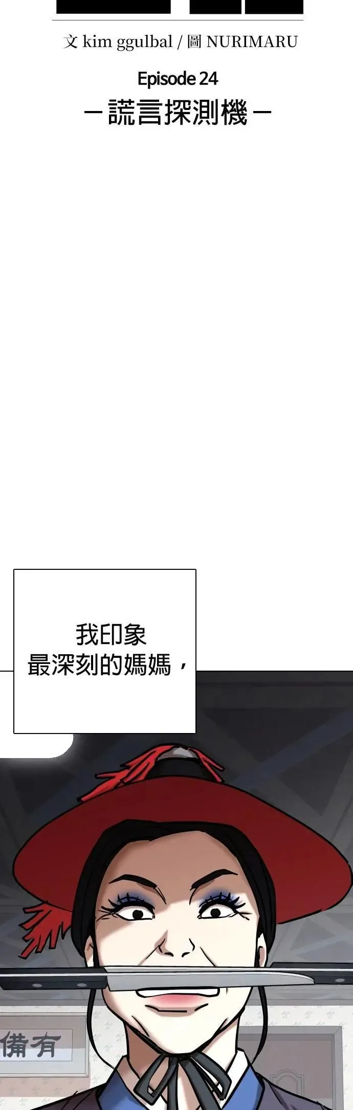 第106话 谎言探测机(2)_拜托你说谎 第6页