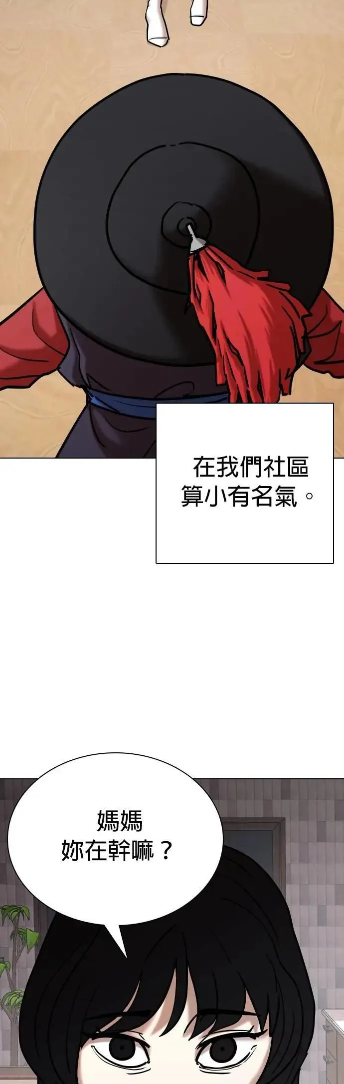 第106话 谎言探测机(2)_拜托你说谎 第8页