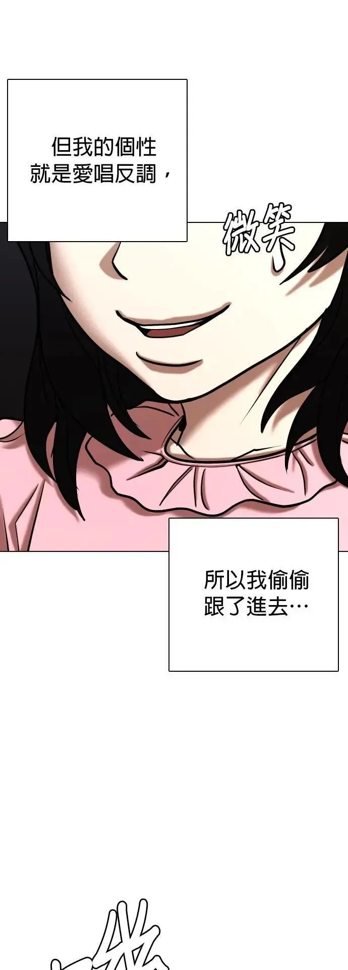 第106话 谎言探测机(2)_拜托你说谎 第11页