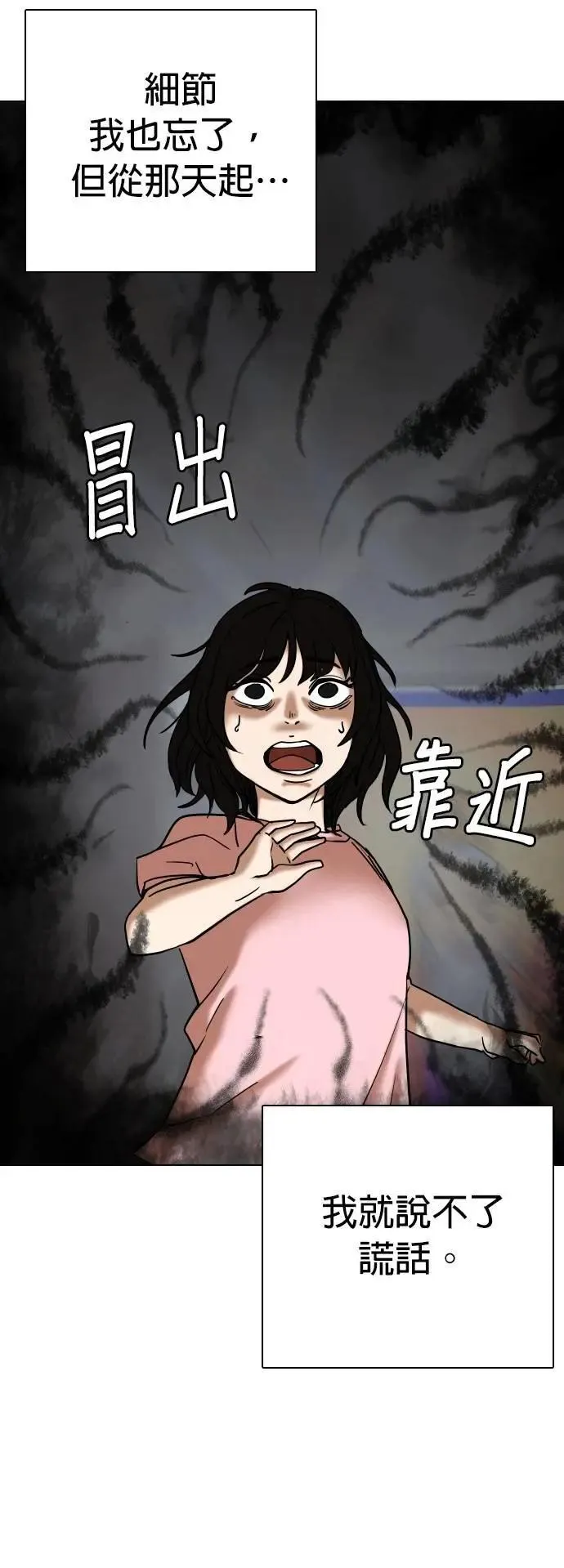 第106话 谎言探测机(2)_拜托你说谎 第15页