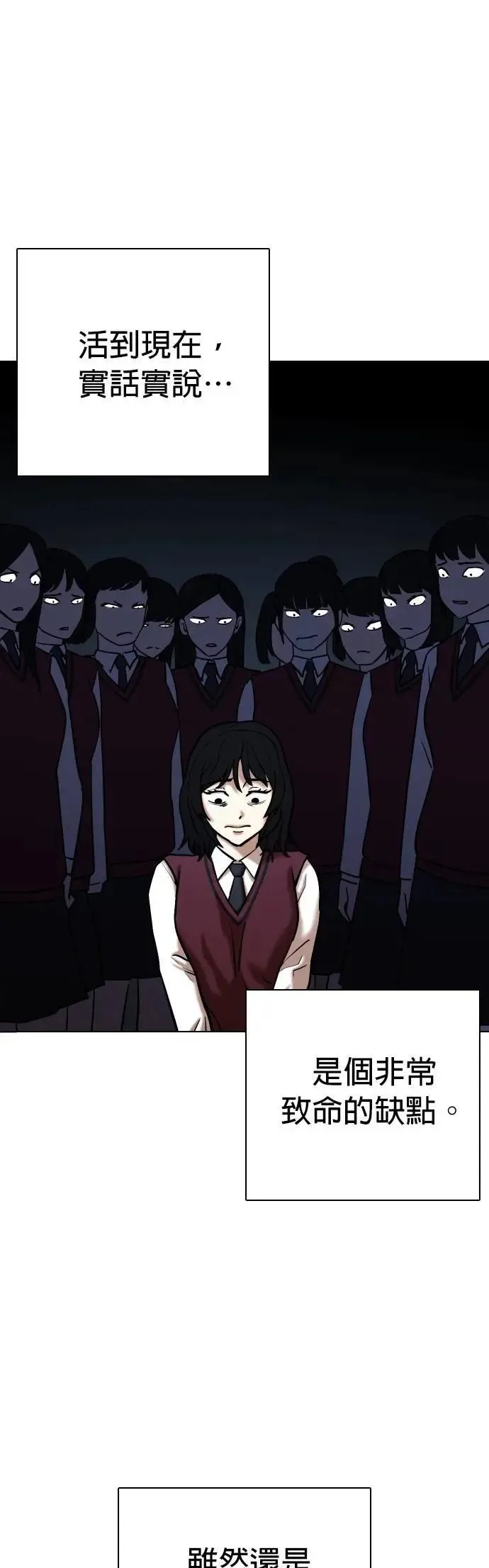 第106话 谎言探测机(2)_拜托你说谎 第16页