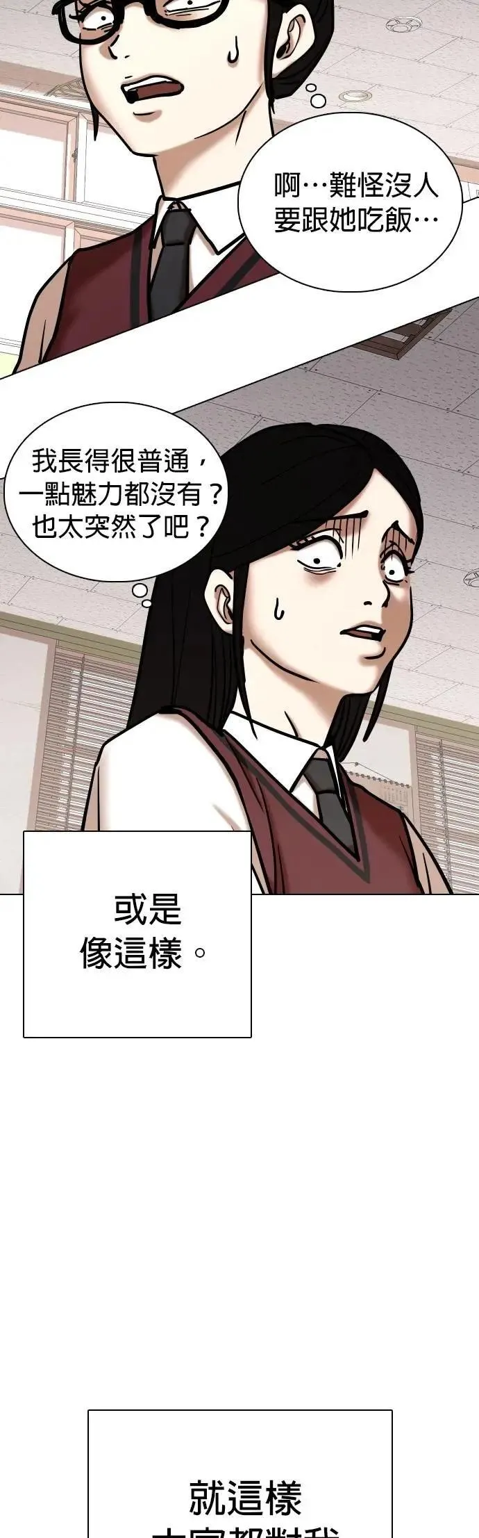 第106话 谎言探测机(2)_拜托你说谎 第19页