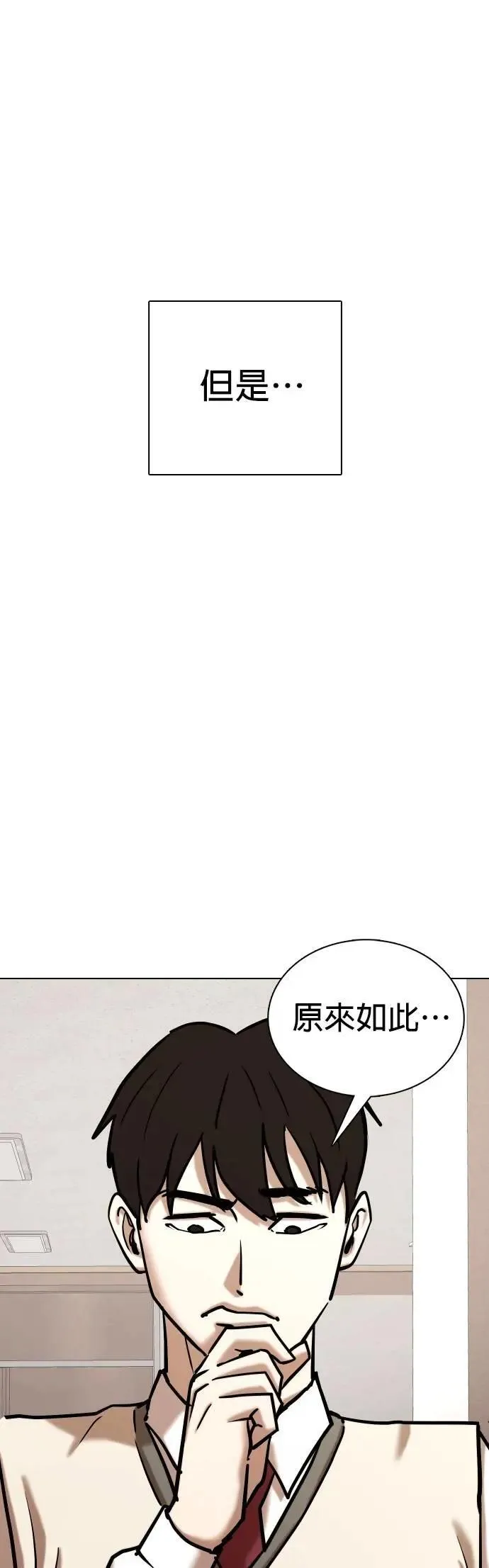 第106话 谎言探测机(2)_拜托你说谎 第21页