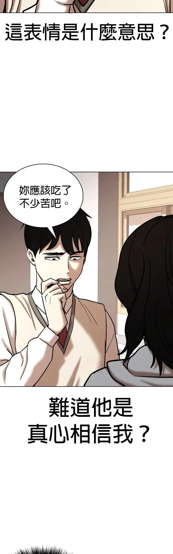 第106话 谎言探测机(2)_拜托你说谎 第22页
