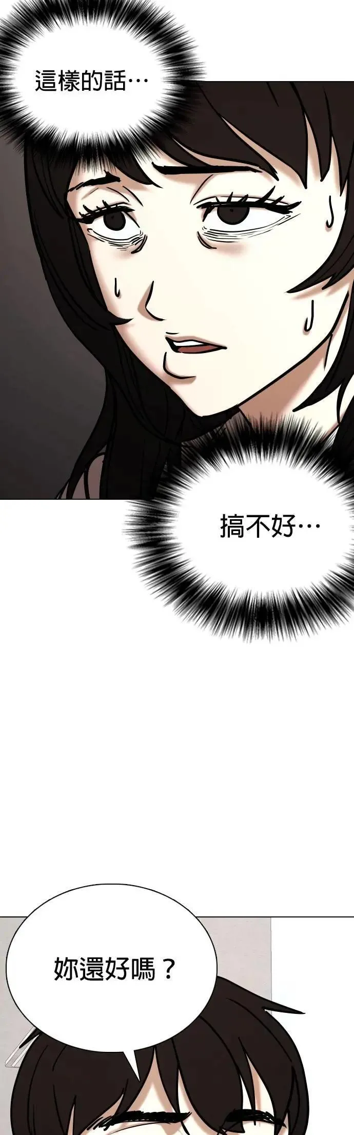第106话 谎言探测机(2)_拜托你说谎 第23页