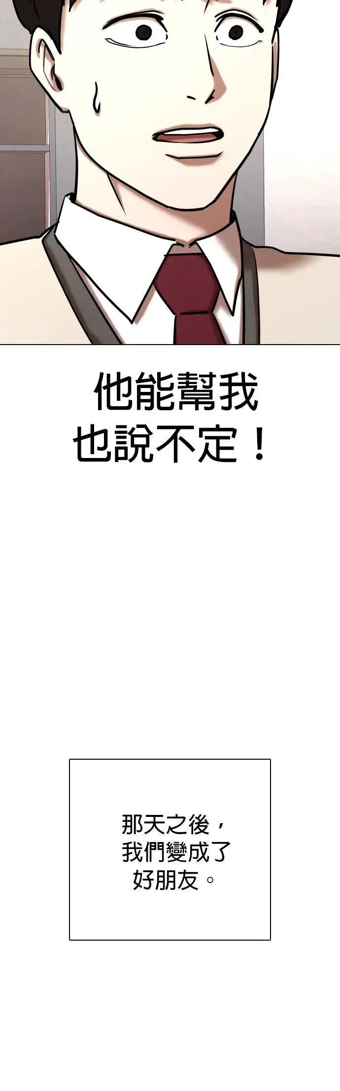 第106话 谎言探测机(2)_拜托你说谎 第24页