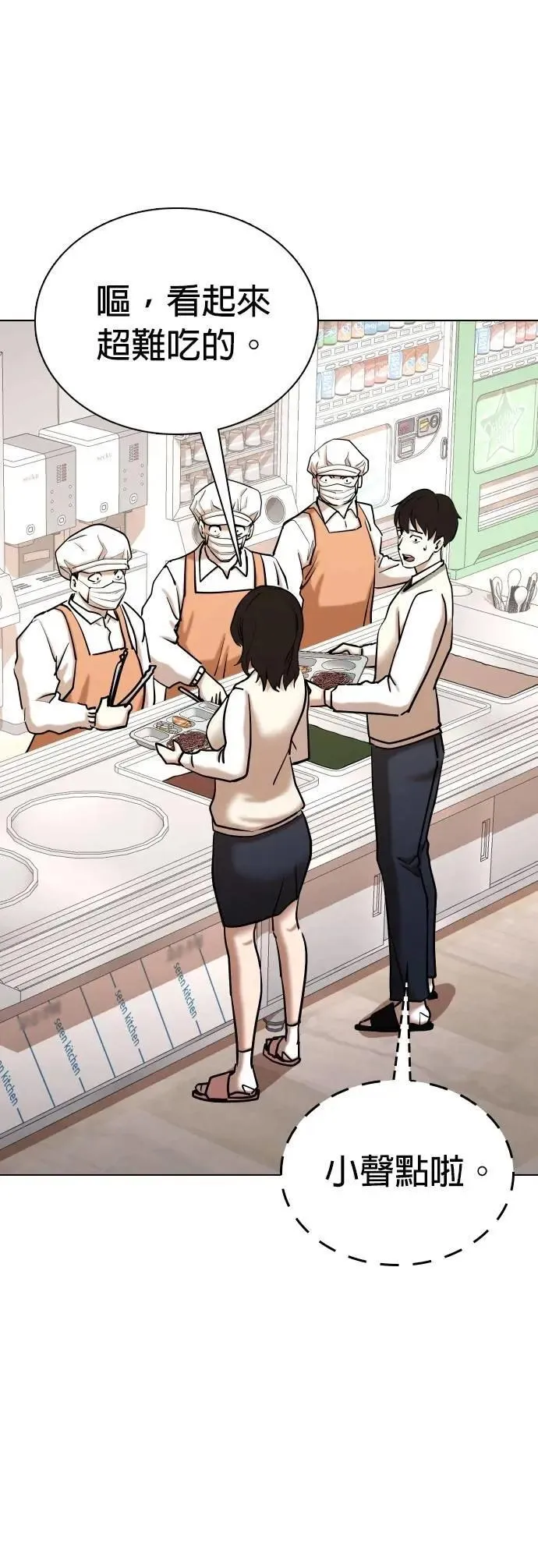 第106话 谎言探测机(2)_拜托你说谎 第25页