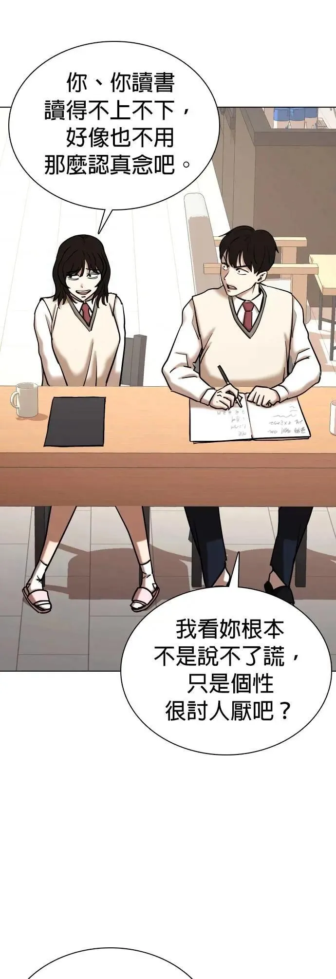 第106话 谎言探测机(2)_拜托你说谎 第26页