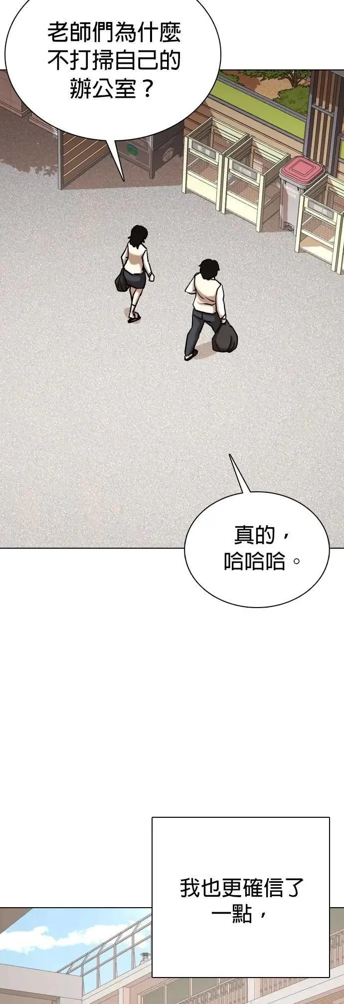 第106话 谎言探测机(2)_拜托你说谎 第27页