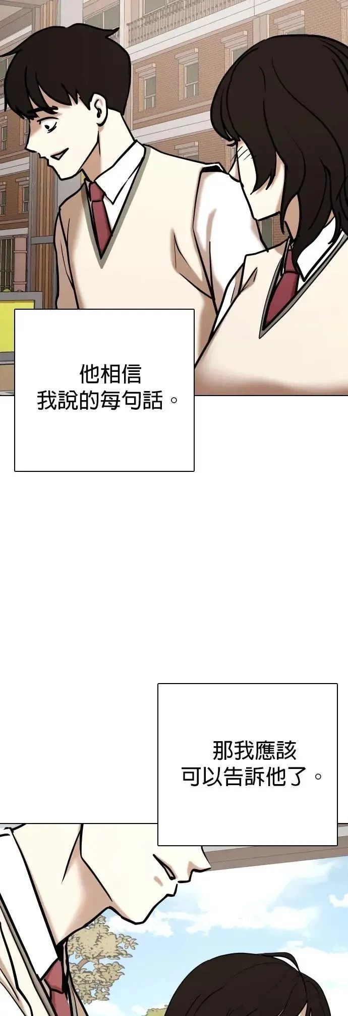 第106话 谎言探测机(2)_拜托你说谎 第28页