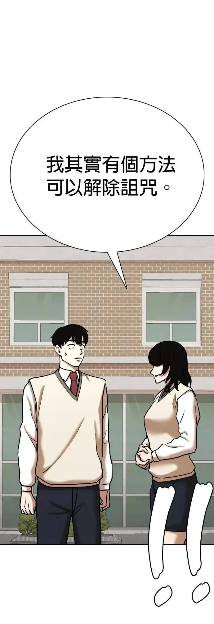 第106话 谎言探测机(2)_拜托你说谎 第31页