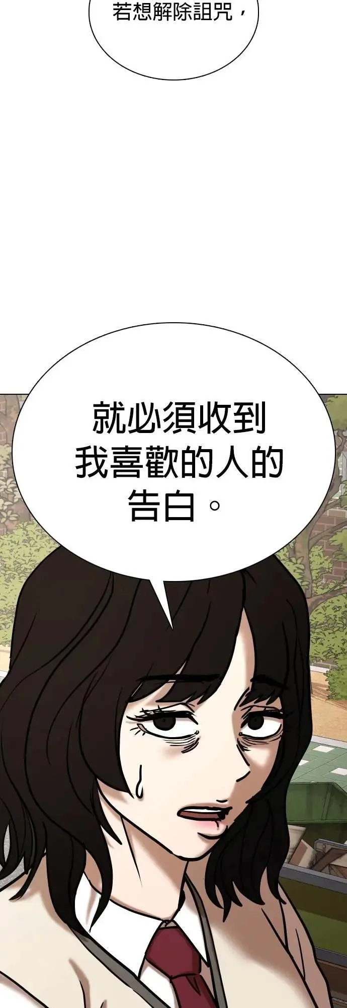 第106话 谎言探测机(2)_拜托你说谎 第33页