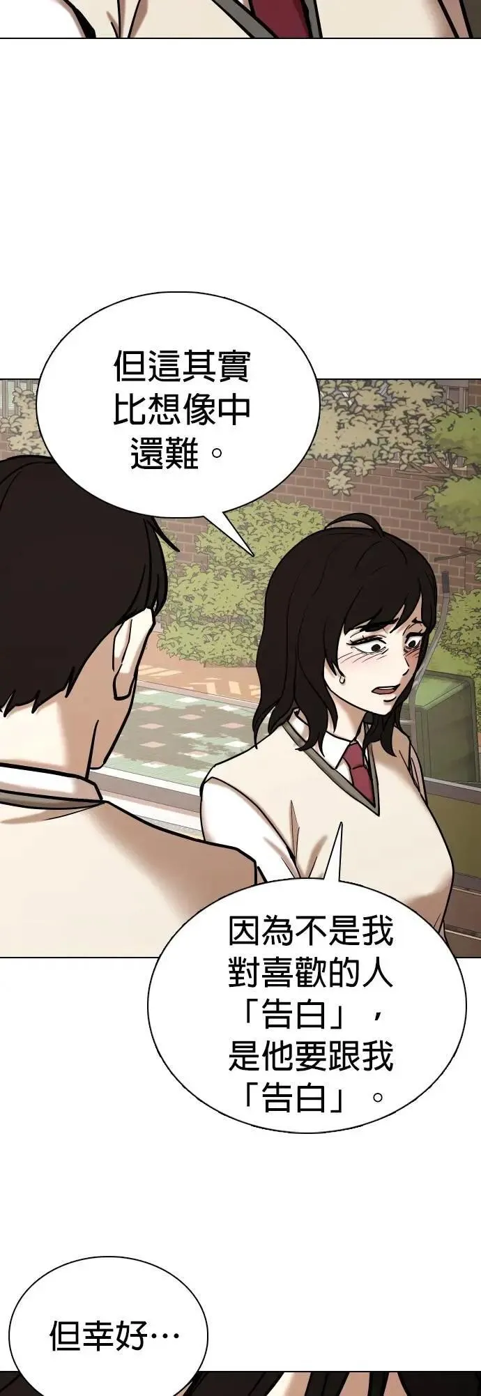 第106话 谎言探测机(2)_拜托你说谎 第34页