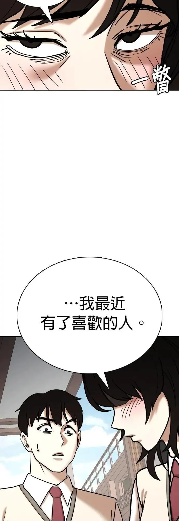 第106话 谎言探测机(2)_拜托你说谎 第35页