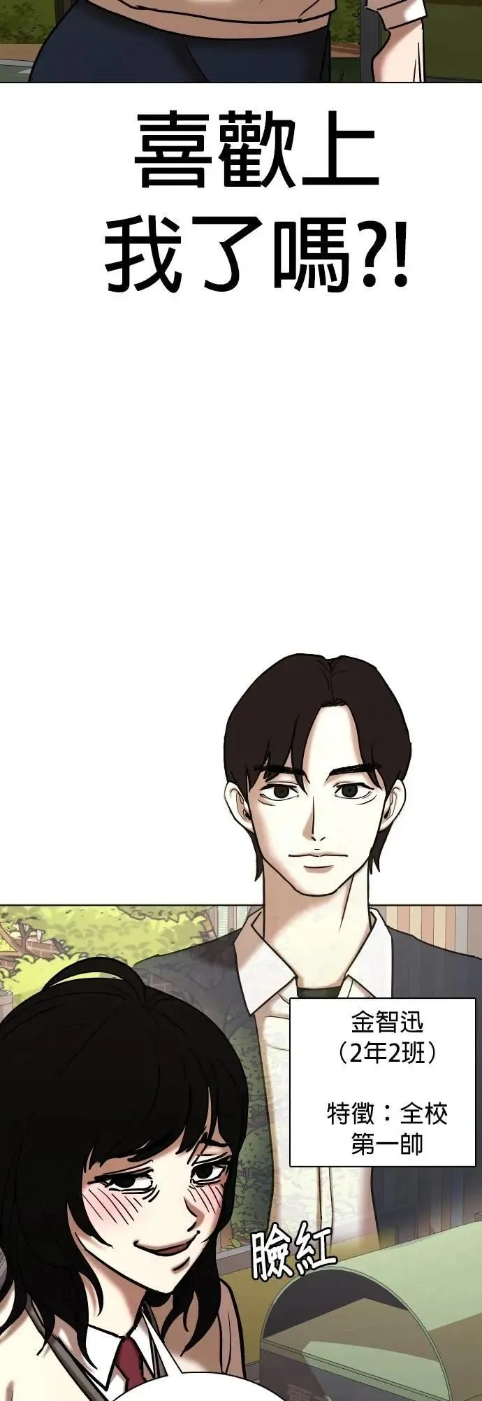 第106话 谎言探测机(2)_拜托你说谎 第38页