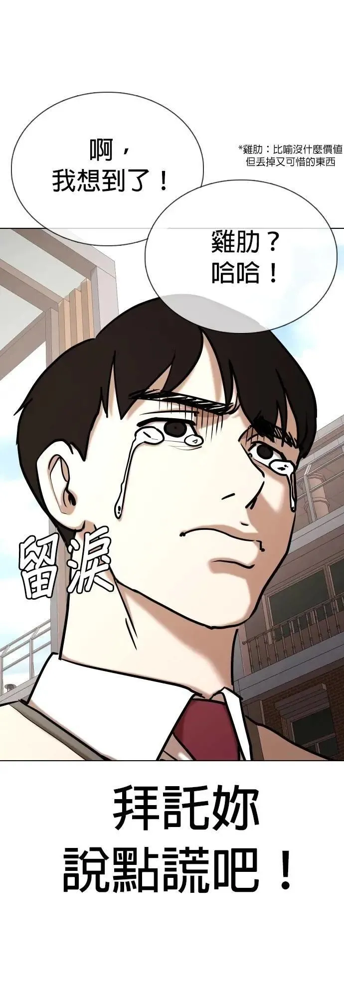 第106话 谎言探测机(2)_拜托你说谎 第41页