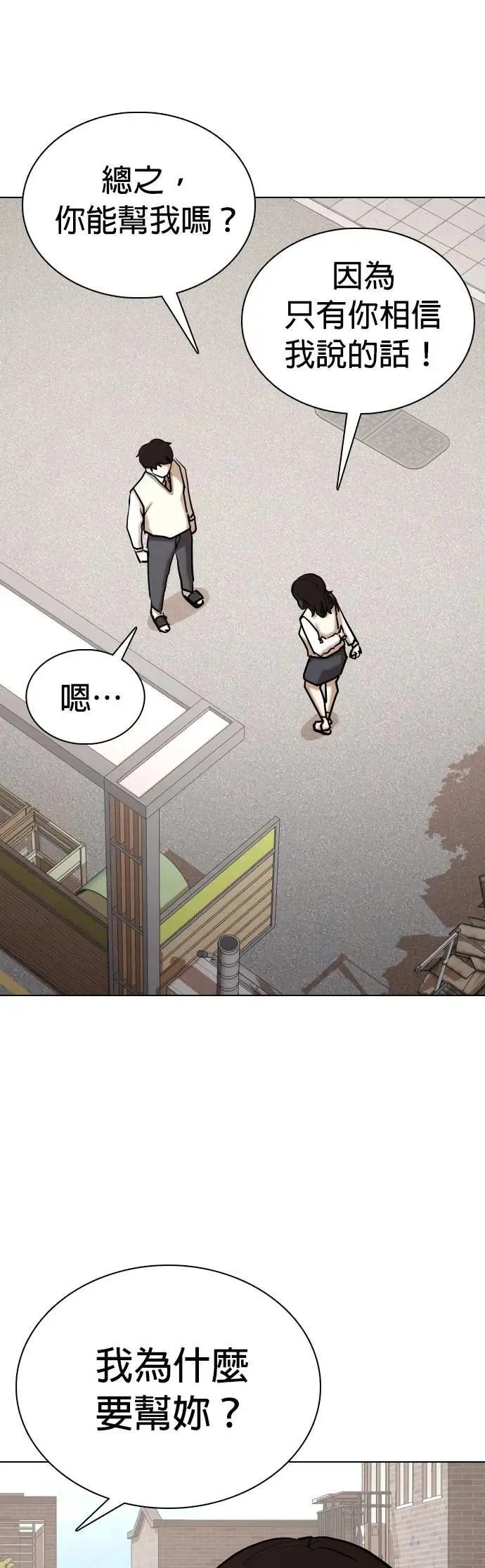 第106话 谎言探测机(2)_拜托你说谎 第42页