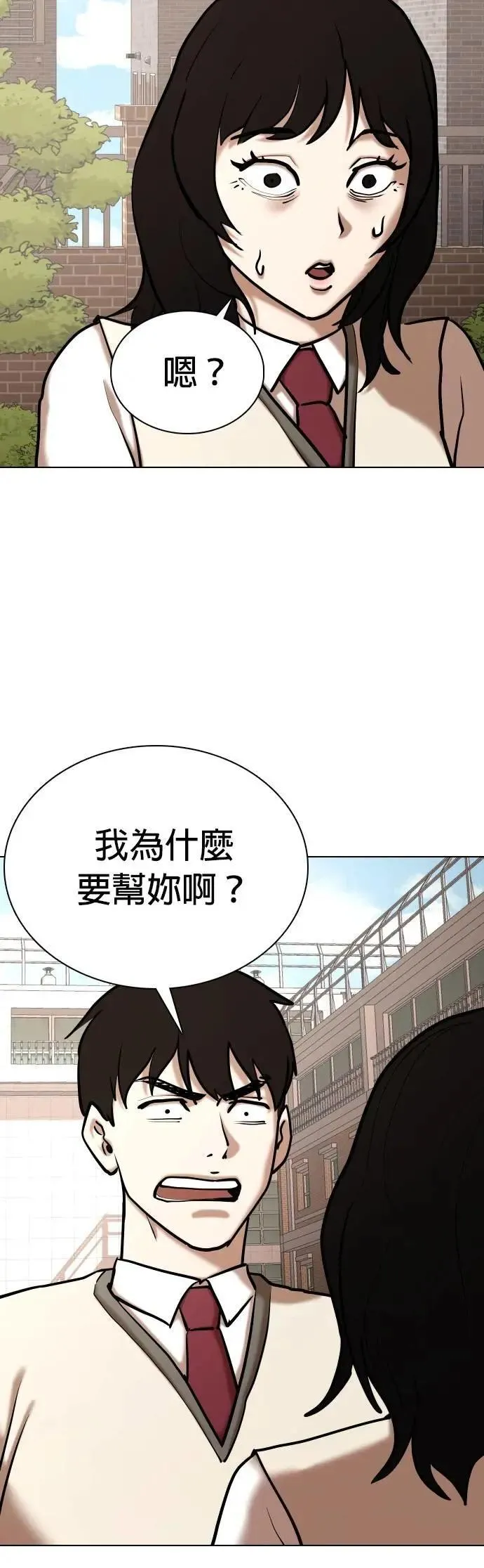 第106话 谎言探测机(2)_拜托你说谎 第43页