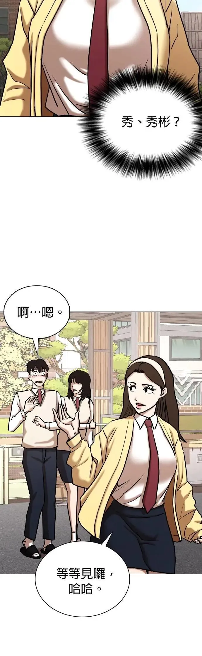 第106话 谎言探测机(2)_拜托你说谎 第46页