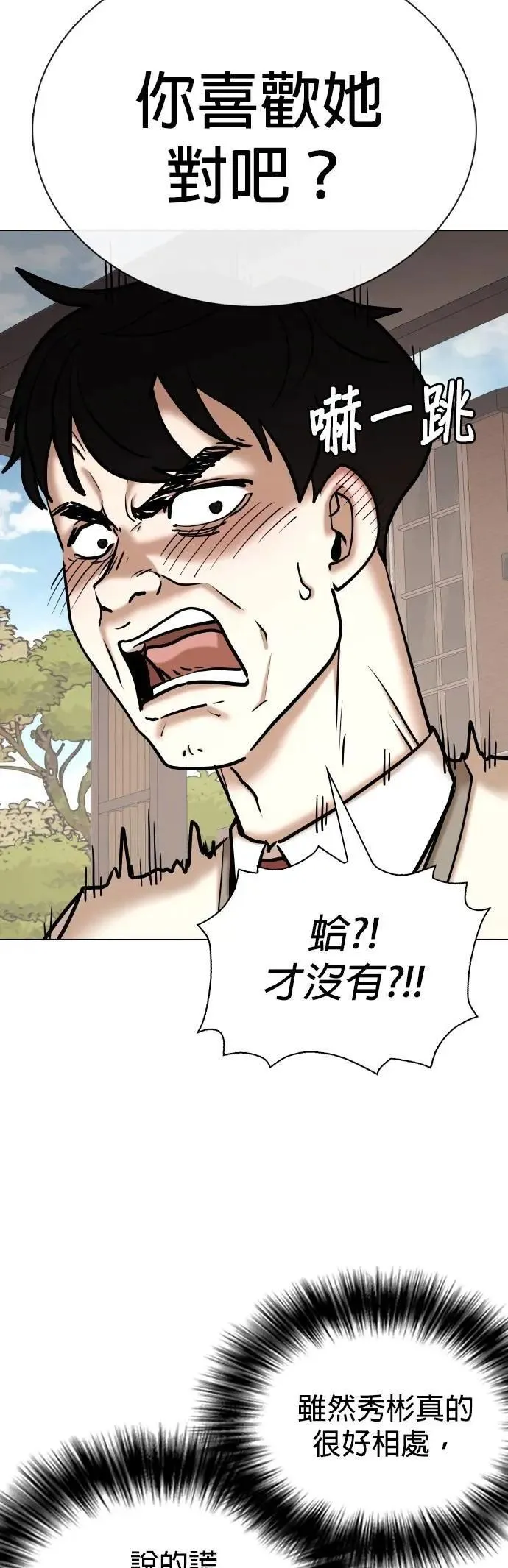 第106话 谎言探测机(2)_拜托你说谎 第48页