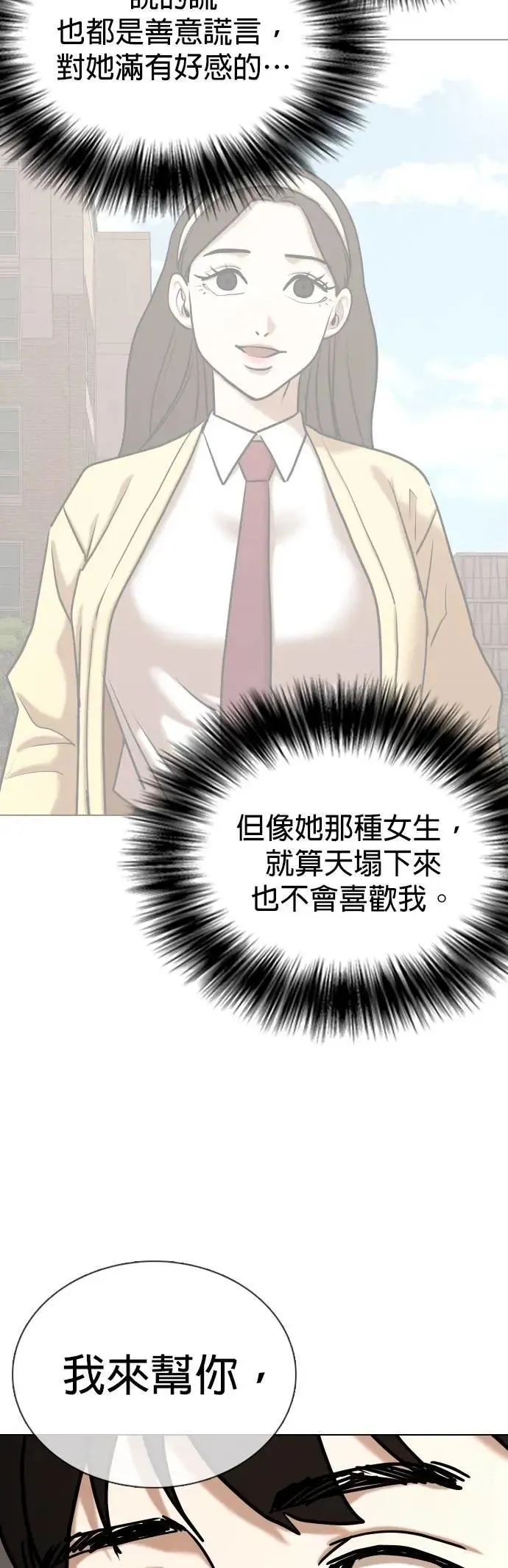 第106话 谎言探测机(2)_拜托你说谎 第49页