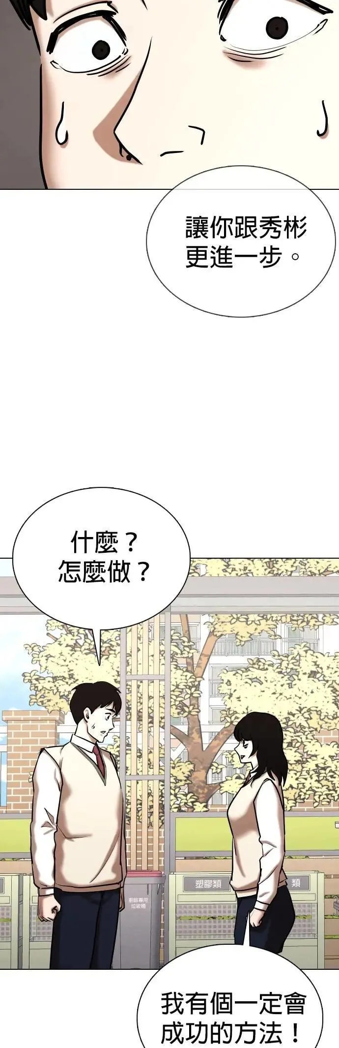 第106话 谎言探测机(2)_拜托你说谎 第50页