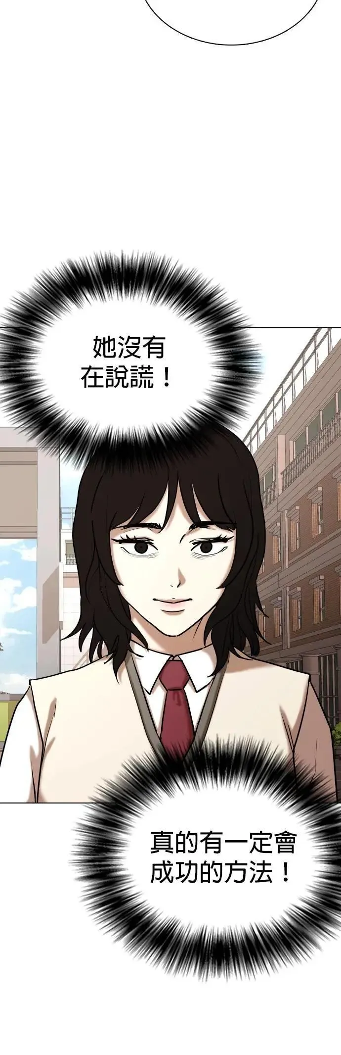 第106话 谎言探测机(2)_拜托你说谎 第51页