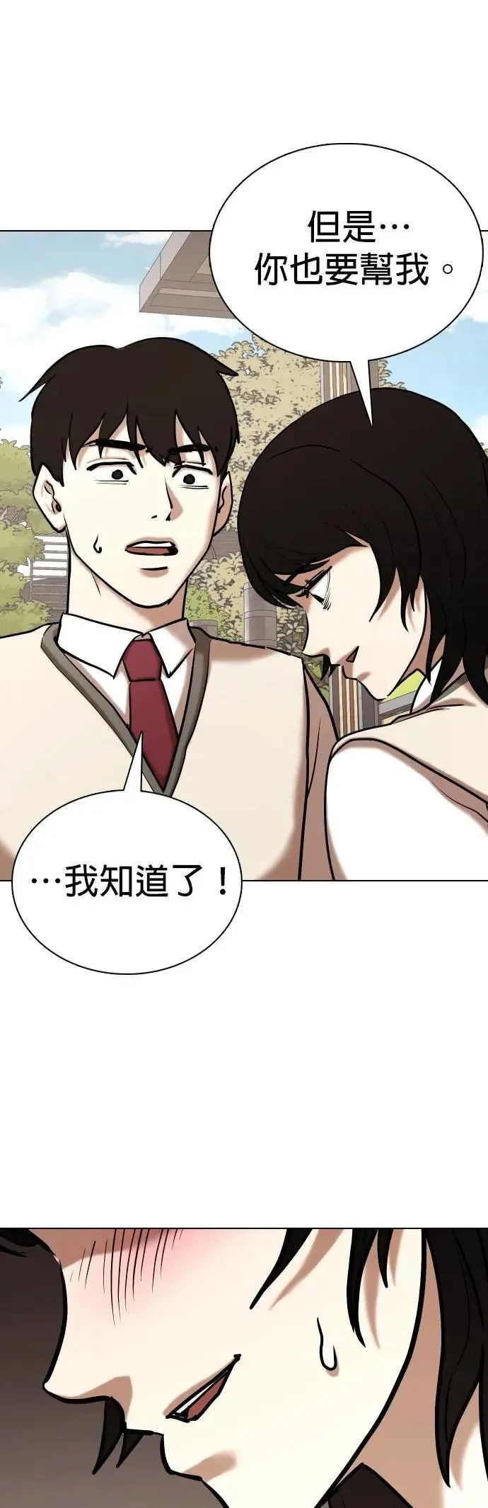 第106话 谎言探测机(2)_拜托你说谎 第52页