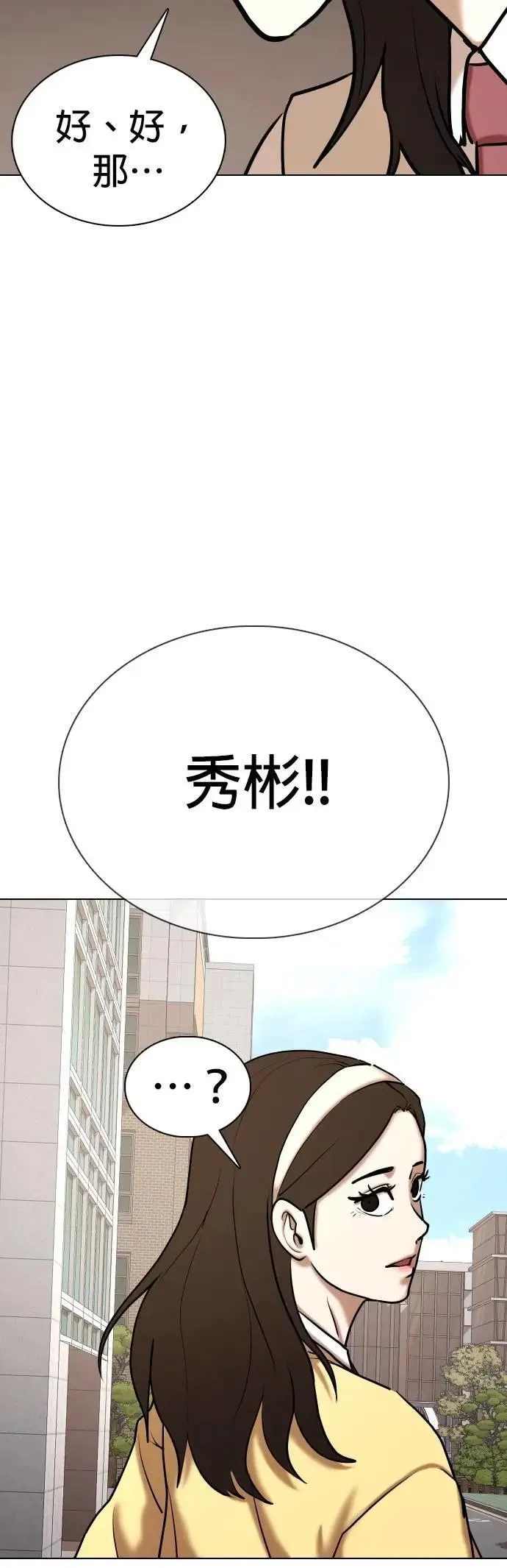 第106话 谎言探测机(2)_拜托你说谎 第53页