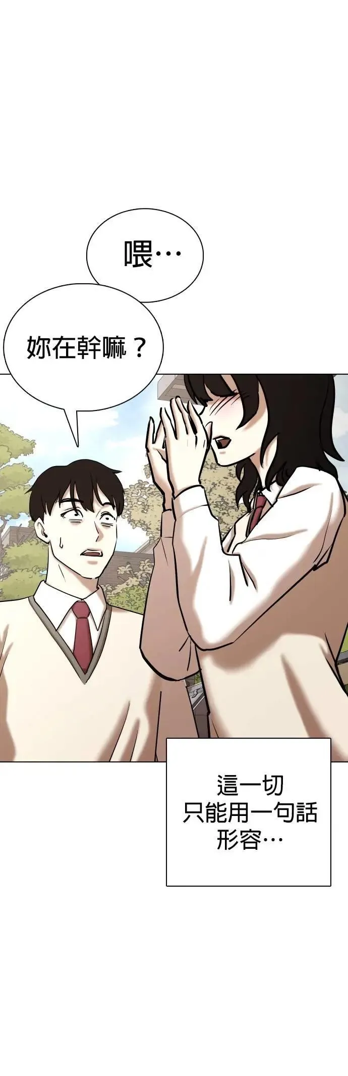 第106话 谎言探测机(2)_拜托你说谎 第54页