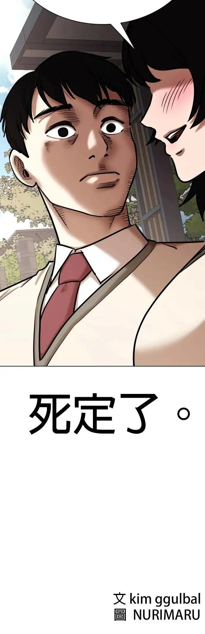 第106话 谎言探测机(2)_拜托你说谎 第57页