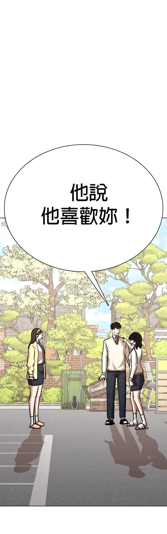 第107话 谎言探测机(3)_告白 第1页