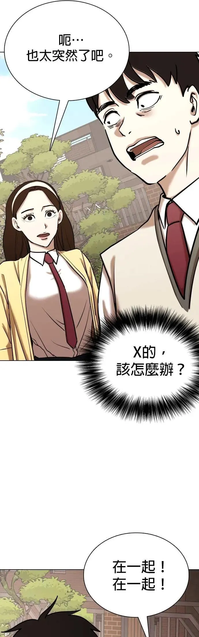 第107话 谎言探测机(3)_告白 第4页