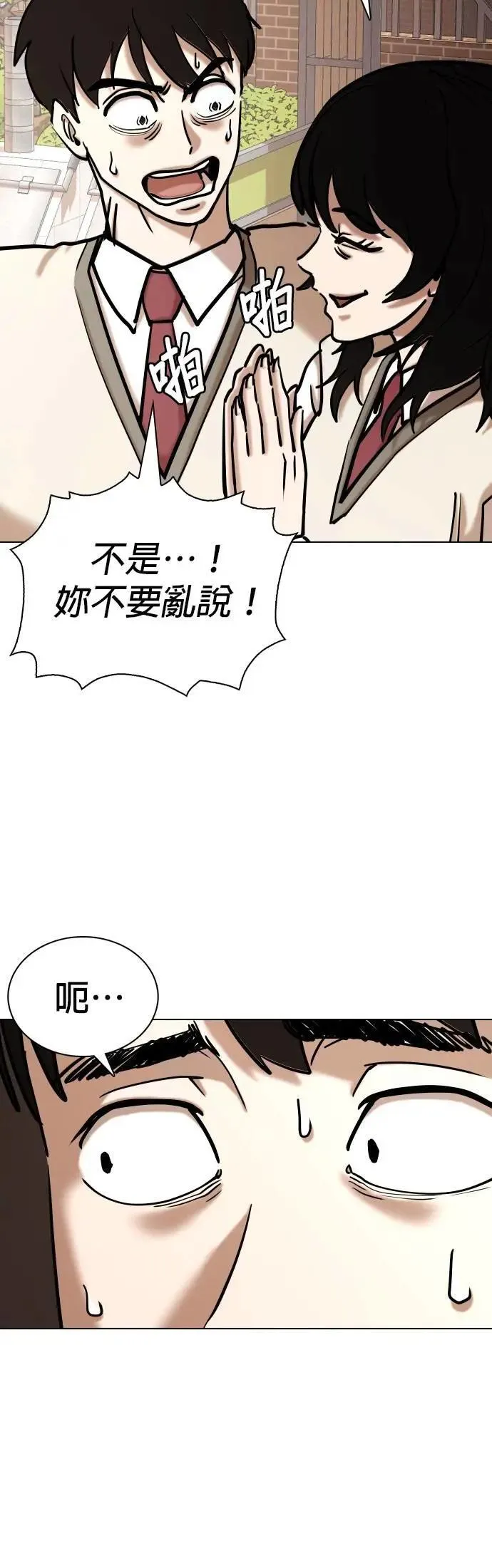 第107话 谎言探测机(3)_告白 第5页