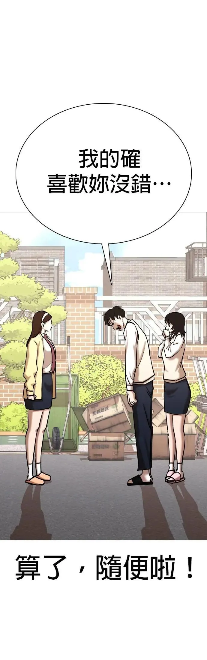 第107话 谎言探测机(3)_告白 第6页