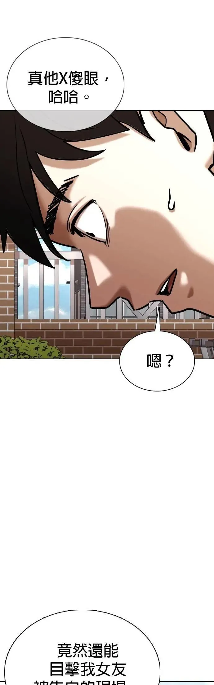 第107话 谎言探测机(3)_告白 第7页