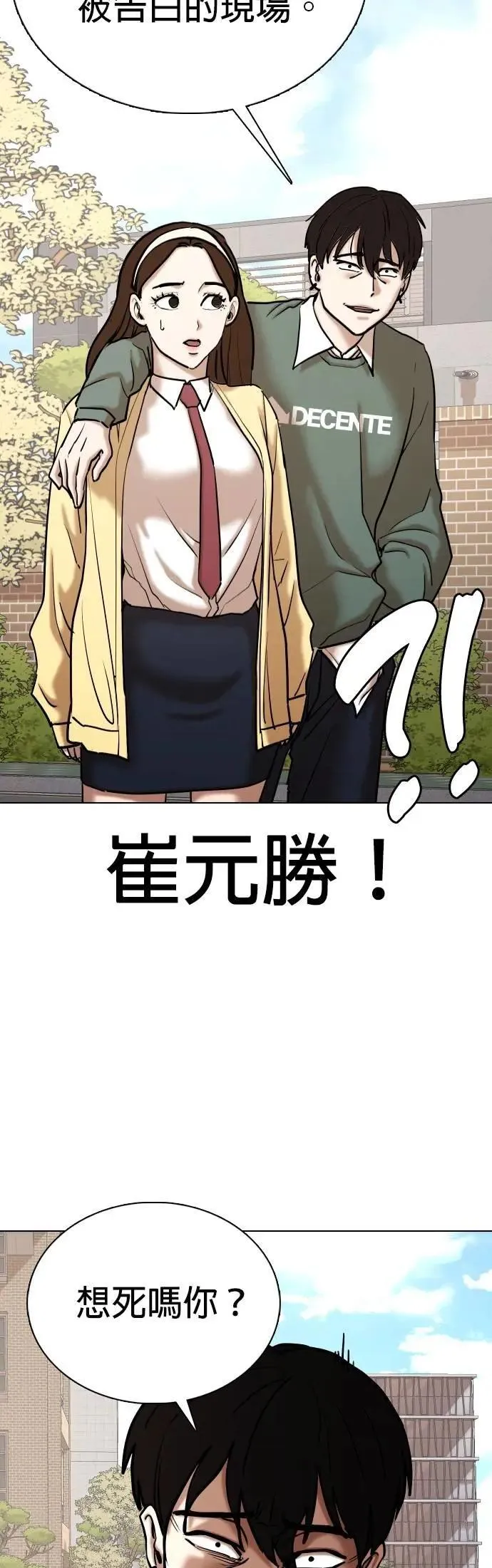 第107话 谎言探测机(3)_告白 第8页