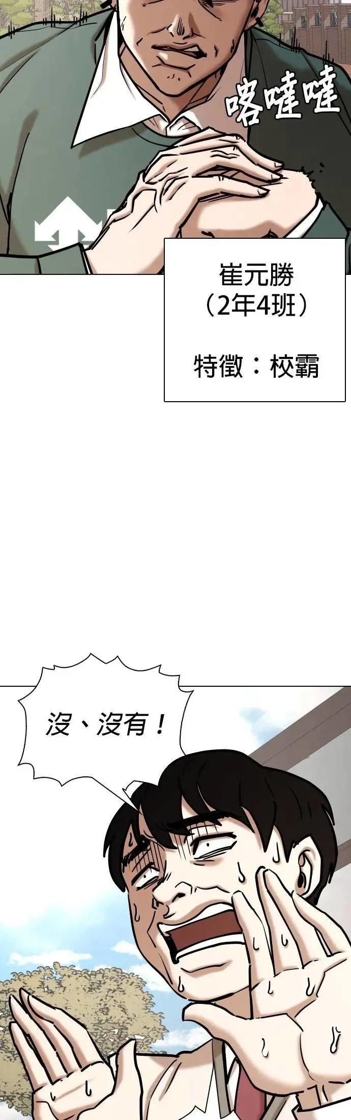 第107话 谎言探测机(3)_告白 第9页