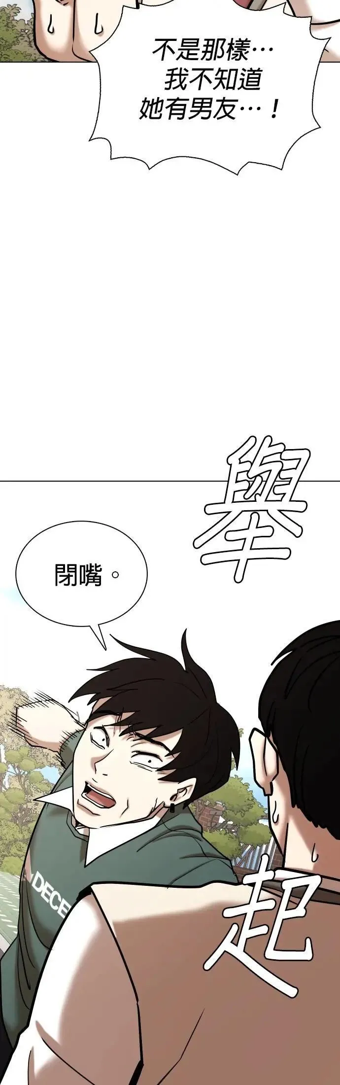 第107话 谎言探测机(3)_告白 第10页