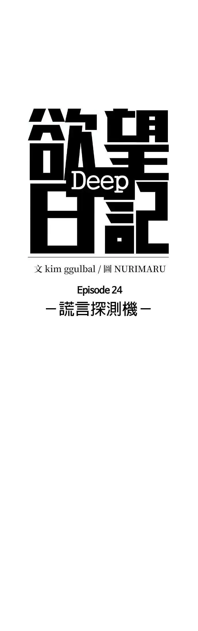 第107话 谎言探测机(3)_告白 第12页
