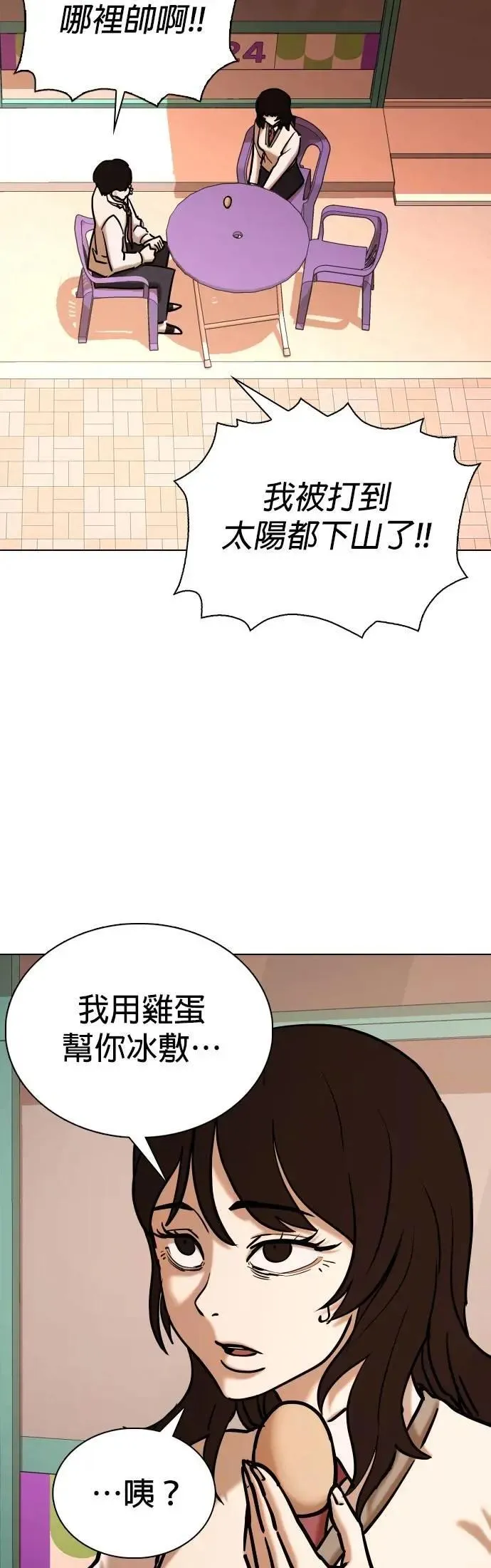 第107话 谎言探测机(3)_告白 第14页
