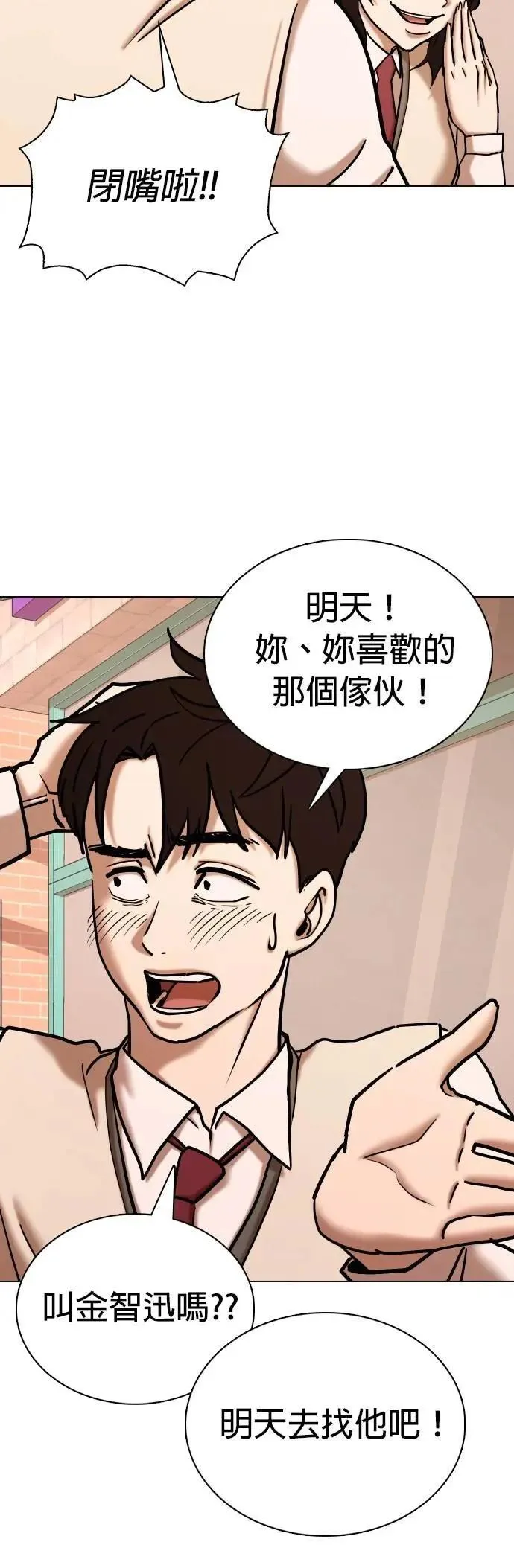 第107话 谎言探测机(3)_告白 第19页
