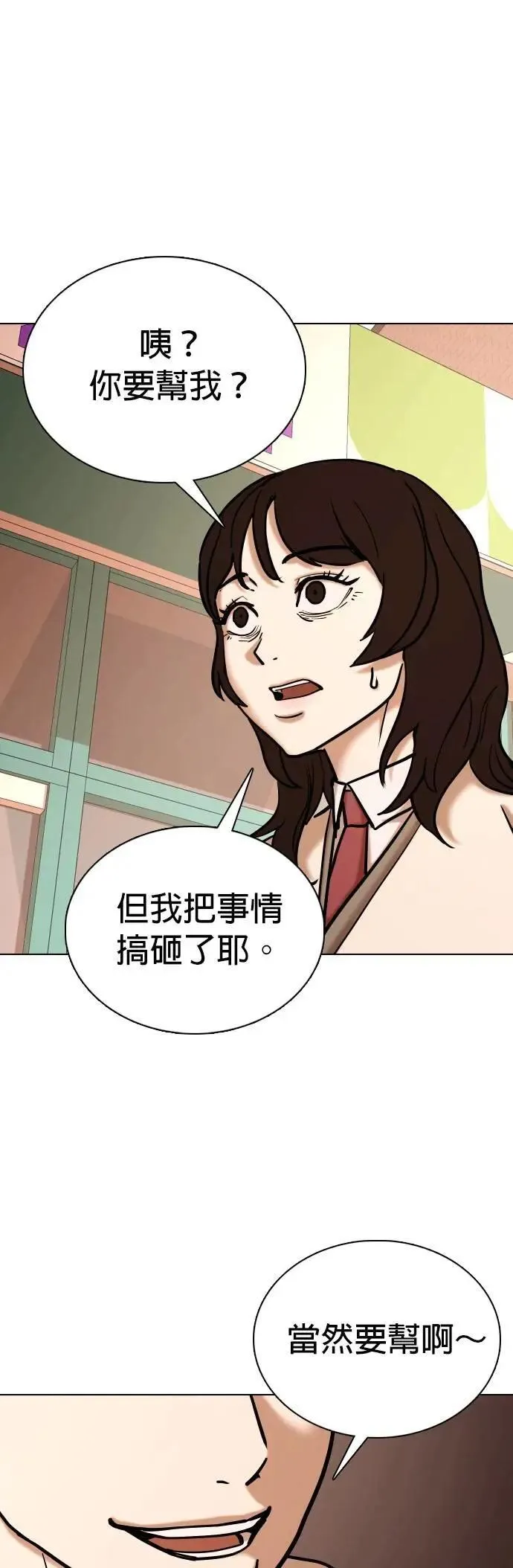 第107话 谎言探测机(3)_告白 第20页